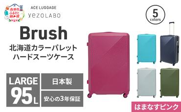 Brush 北海道カラーパレットハードスーツケース 95L LARGE_5801377 はまなすピンク