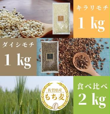 CI201_キラリモチ１ｋｇ，ダイシモチ１ｋｇ