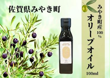 AI046_みやき町産オリーブオイル100ml