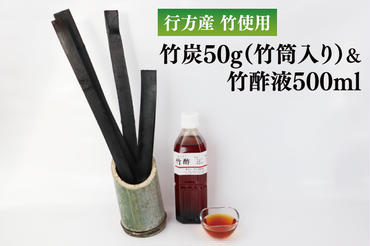 CP-7　行方の竹で作りました。竹炭50g（竹筒入り）+竹酢液500ml