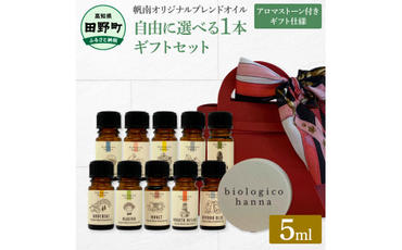 ～四国一小さなまち～ 選べる精油1本+アロマストーン ギフトセット 5ml アロマオイル 精油 芳香剤 香り 天然成分100% リフレッシュ リラックス プレゼント ギフト