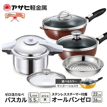 [80周年特別寄付額]アサヒ軽金属 圧力鍋 フライパン セット ゼロ活力なべ パスカル(L)+オールパンゼロ(26)(22)セット [ZKガラス蓋 ステンレススチーマー]付属