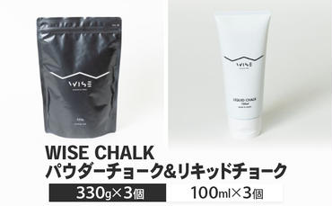 WISE CHALK パウダーチョーク330g リキッドチョーク100ml 各3 クライミング ボルダ リング  LIQUID CHALK 