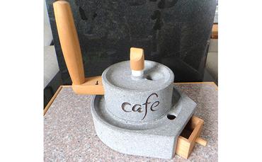 有珠山溶岩石製　石臼コーヒーミル（休日のコーヒー）