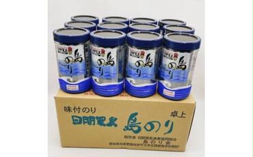 日間賀島 島のり 味付け 12本 愛知県 南知多町 海苔 味付けのり のり 味付け海苔 ご飯 ごはん おかず 甘辛 料理 パスタ おつまみ 国産 人気 おすすめ