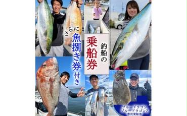 釣り船 ブルードラゴン・ブルードラゴンZ 乗船券(30,000円分)魚捌き利用券付き