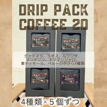 自家焙煎コーヒー「ドリップパックコーヒー20個入」4種類×5個ずつ