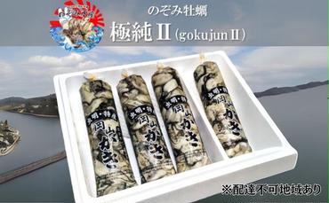 のぞみ 牡蠣  2025年先行予約 ［極純2]  剥き身 （ 一年牡蠣 ）500g×4パック 簡単レシピ 付き 岡山 瀬戸内市