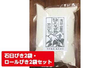 浅間山麓　極上そば粉（500g×4袋） 長野 信州 小諸 蕎麦粉 玄そば こだわり 食材 お取り寄せ おうちで そば打ち