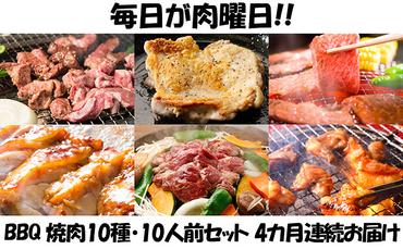 【4カ月連続】肉祭り開催！BBQセット　～焼肉10種　10人前コース～