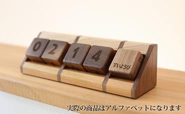 bolly木工房 木 の サイコロ型 万年カレンダー （ウォールナット/アルファベット） カレンダー 木製 インテリア 雑貨 日用品