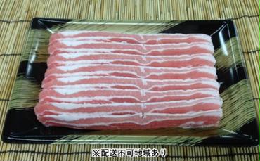 《朝倉特産》あさくら豚米 バラ スライス 約1kg　【配送不可：離島】