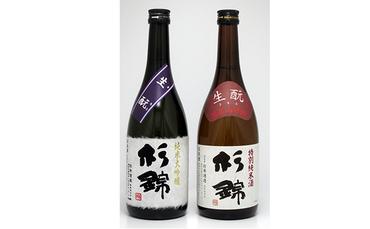 【杉錦】日本酒　飲み比べ　720ml 2本セットＣ