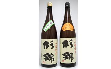 【杉錦】日本酒　飲み比べ　1800ml 2本セットＣ