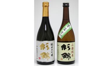 【杉錦】日本酒　飲み比べ　720ml 2本セットＢ