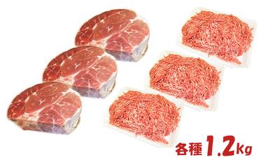 はこだて和牛　挽肉とブロック肉3倍セット　計2.4kg