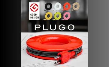 PLUGO（プラゴ）家庭用コードリール