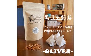 山大印の黒豆五穀茶「OLIVER」10P