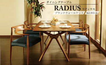 起立木工 RADIUSダイニングテーブル ブラックウォールナット 幅180cm[PT0047-000004]