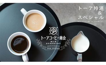 自家焙煎 コーヒー 1kg（500g×2袋）ー(1) トーアコーヒー商会 ブレンドコーヒー 焙煎 珈琲 飲料類