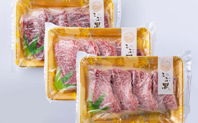 北海道産 黒毛和牛 こぶ黒 A5 ステーキ 盛り合わせ 計 1.5kg (3種) 何が届くか お楽しみ