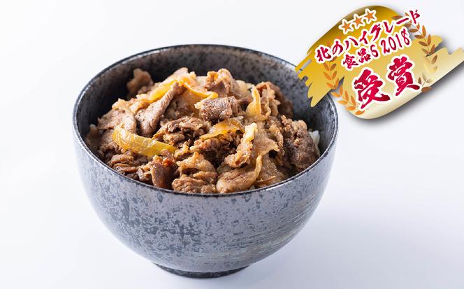 北海道産 黒毛和牛 こぶ黒 A5 和牛農家が作った 和牛丼 計 4食 (2食入り×2パック) 