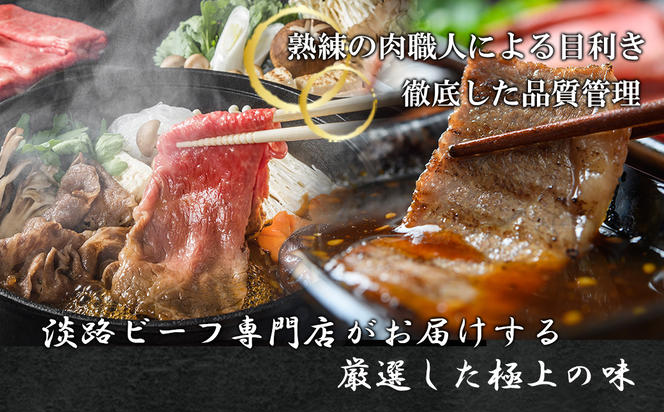 【淡路ビーフ】すきやき＆焼肉セット1.5kg