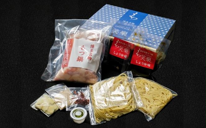 【もつ鍋 専門店 笑楽】和牛 もつ鍋 セット 4・5人前 しょうゆ味（柚子胡椒付き）※配送不可：離島