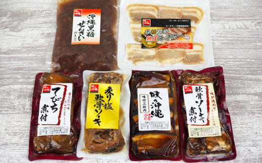 「味の沖縄」沖縄の伝統料理バラエティセット