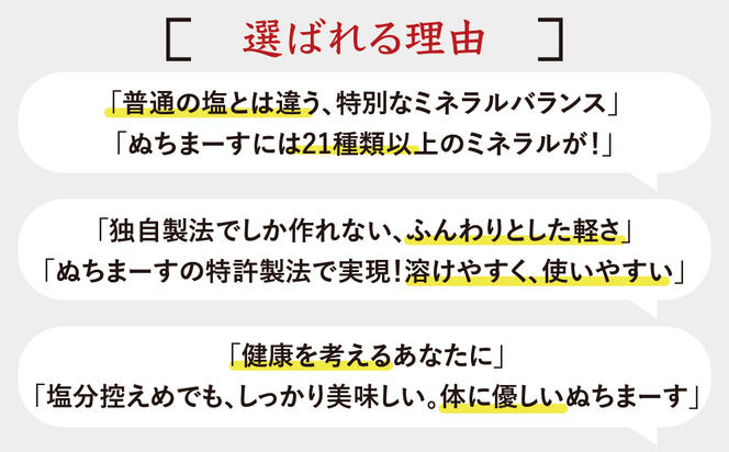 沖縄の海塩「ぬちまーす」トリプルセット（寄附確定から２週間で発送予定）