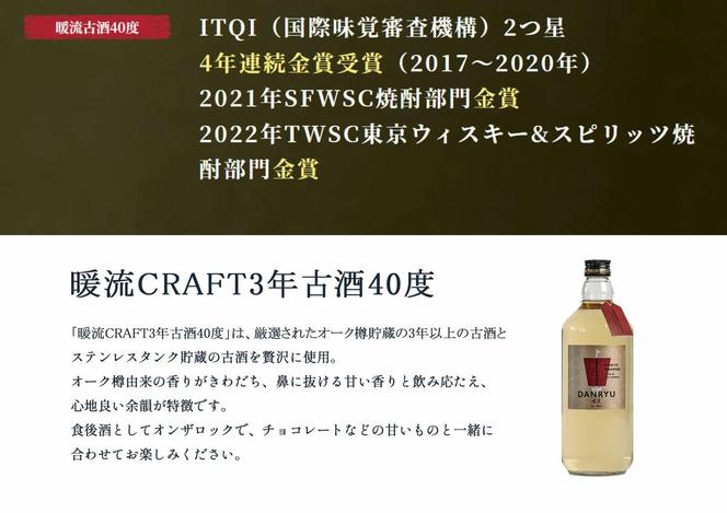 【うるまの古酒セット】守禮3年古酒43度＆暖流CRAFT3年古酒40度