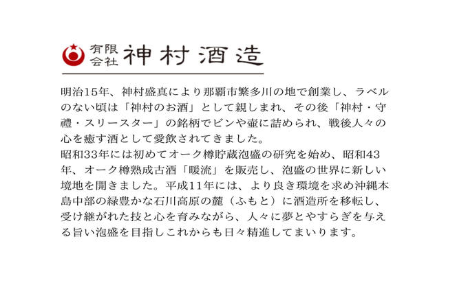 【神村酒造】守禮3年古酒43度１升壷