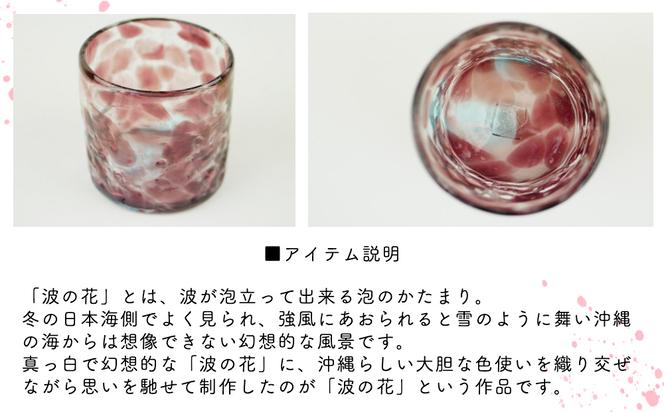 《琉球ガラス匠工房》波の花ロックグラス【紫】2個セット