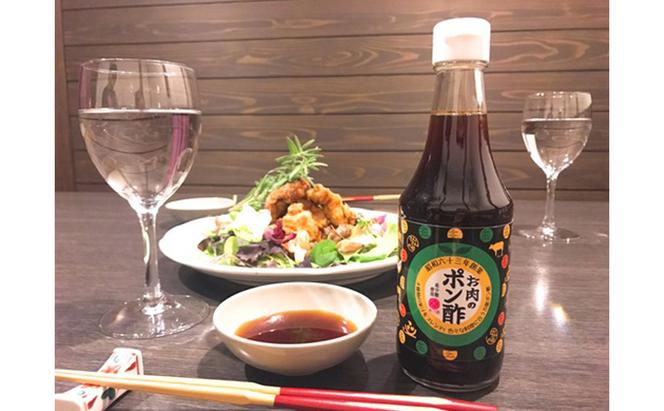 数量限定！お肉のポン酢・ゆずのポン酢3本セット