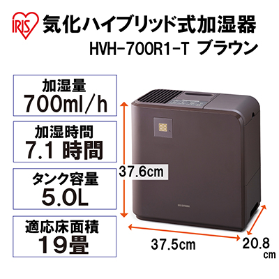 気化ハイブリッド式加湿器700ml HVH-700R1-T ブラウン 加湿器 コンパクト シンプル 加湿機 リビング 寝室 ホワイト 乾燥 秋冬 潤い 喉 のど 加湿 アイリスオーヤマ