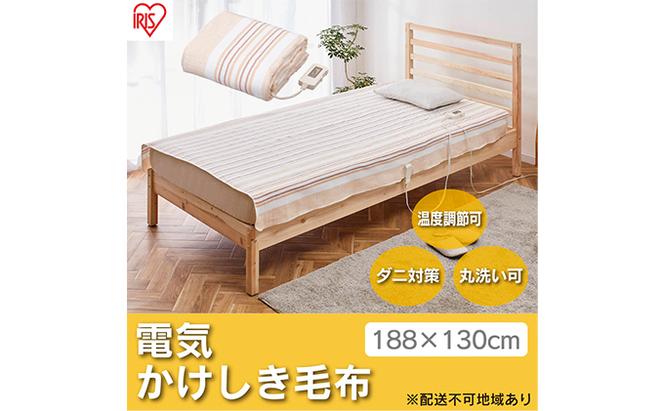 電気毛布 掛け毛布 敷き毛布 188×130cm EHB-1813-T ブラウン アイリスオーヤマ 掛け敷き兼用 丸洗い可能 ダニ退治 洗える 切タイマー付き