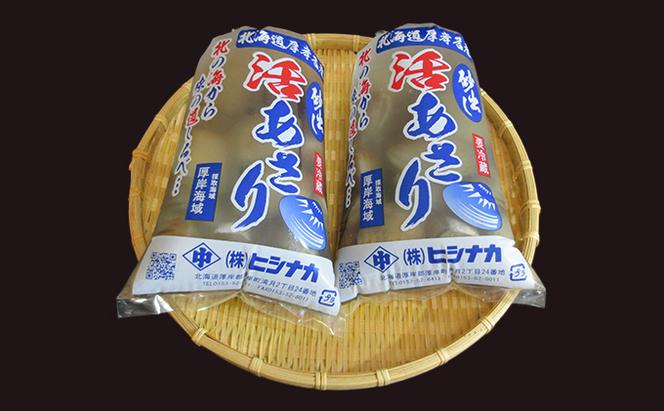 北海道厚岸産 特大 あさり (砂出し済み)  500g ×2袋 (合計約1kg)