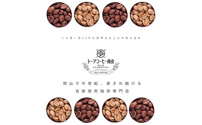 自家焙煎 コーヒー 1kg（500g×2袋）(4) トーアコーヒー商会 ブレンドコーヒー 焙煎 珈琲 飲料類