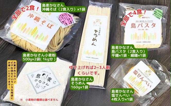 沖縄県産ブランド小麦「島麦かなさん」セット