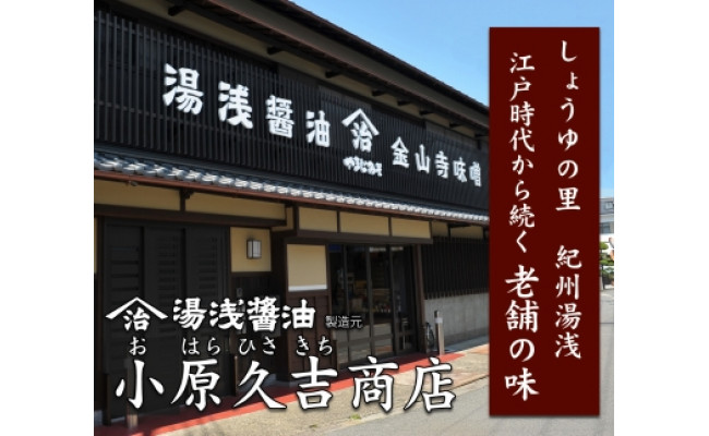 老舗の味白しょうゆ500ml3本セット（ギフト包装あり、紙袋1枚付き）美浜町