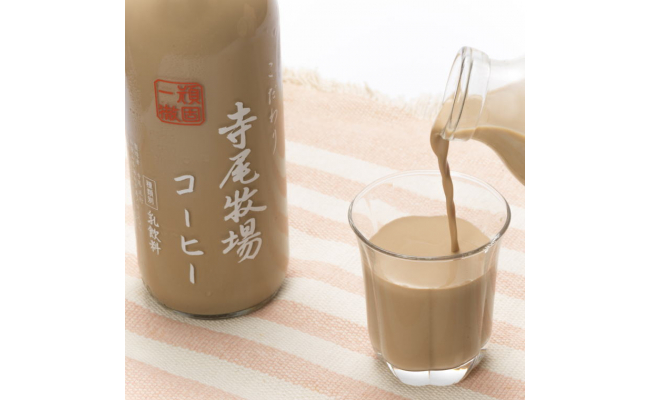 寺尾牧場のこだわり濃厚牛乳（ノンホモ牛乳）900ml×2本とコーヒー720ml×1本
