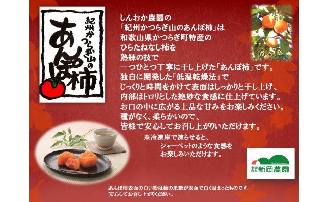 紀州かつらぎ山のあんぽ柿　化粧箱入　約500g(8個～10個)
※2025年1月中旬～1月下旬頃に順次発送予定