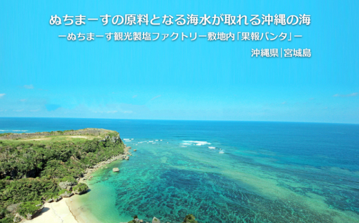 【海まるごと本格だし】×3袋　沖縄の海塩ぬちまーすと極み素材