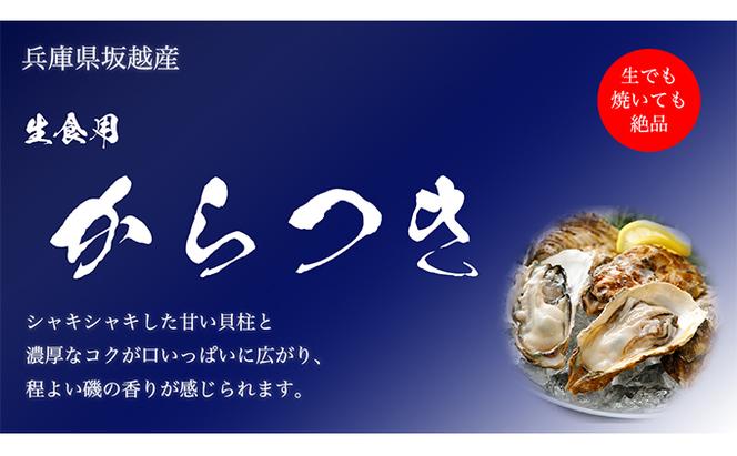  定期便 牡蠣 坂越かき 殻付き牡蠣 24個 オイスターナイフ付き【3ヵ月連続お届け】[ 生牡蠣 かき カキ 殻付 生食 冬牡蠣 ]