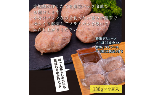 人気惣菜 数量限定 牛肉 豚肉 創業50年老舗レストランの幻の和牛あかうしハンバーグ130g×4コ＋特製デミソース×1袋、特製トマトソース×1袋 焼くだけ 溢れる肉汁 土佐あか牛 ハンバーグ 小分け 緊急支援品