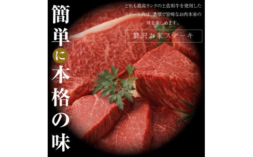 芸西村本気の土佐和牛4種食べ比べ特選ステーキ三昧