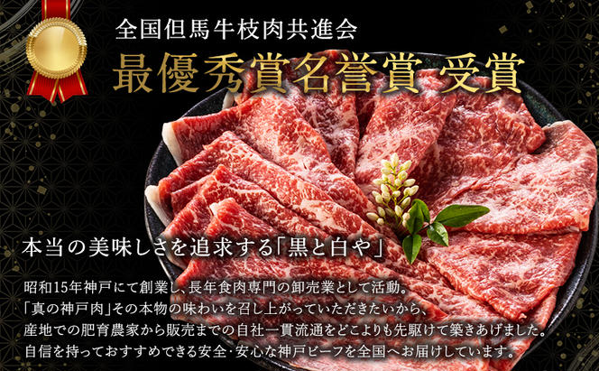 神戸牛 すじ肉600g（200g×3） 煮込み 牛すじ 牛スジ 神戸ビーフ 国産 肉 牛肉 セット 冷凍 帝神志方 すぐ届く 小分け