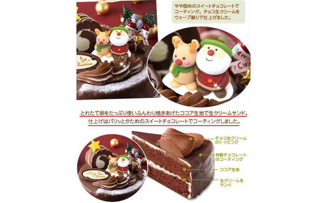 北海道・新ひだか町のクリスマスケーキ『ロールノセタ』懐かしい昭和レトロ６号サイズのチョコレートケーキ【お届け予定：12/20～12/24】冷凍発送