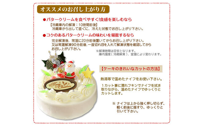 北海道・新ひだか町のクリスマスケーキ『クリスマスバター』懐かしバタークリームケーキ【お届け予定：12/20～12/24】冷凍発送