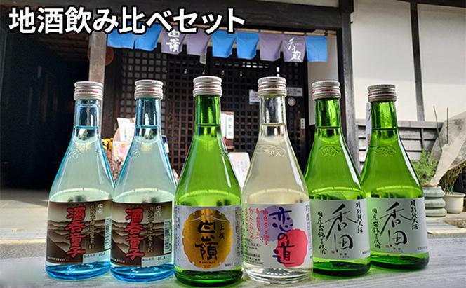 ハクレイ酒造地酒飲み比べセット 4種6本 日本酒 純米吟醸酒 アルコール 香田 上撰白嶺 恋の道 限定醸造酒 伝統 酒蔵 不動産水 飲み比べ 京都 丹後 天橋立 ハクレイ酒造 飲み比べ お酒